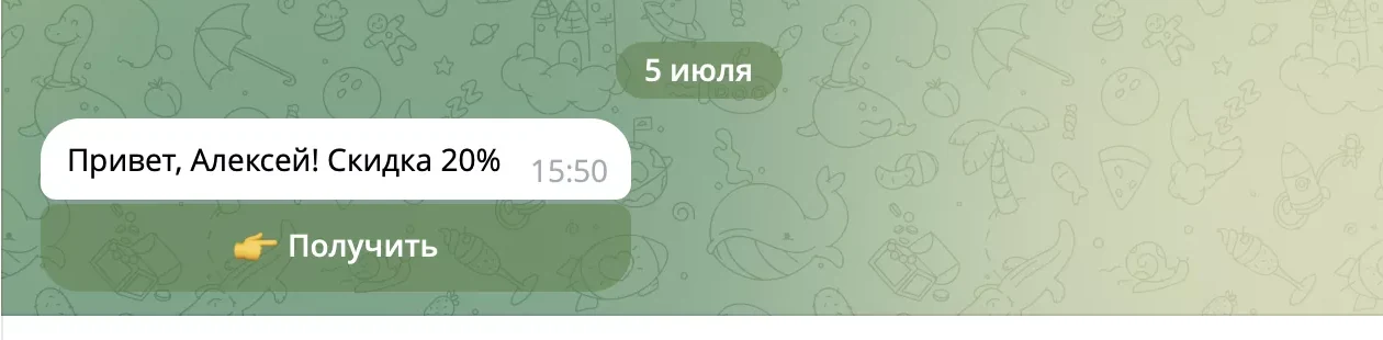 Сообщение опубликованного телеграм-бота у клиента в чате с кнопкой действия