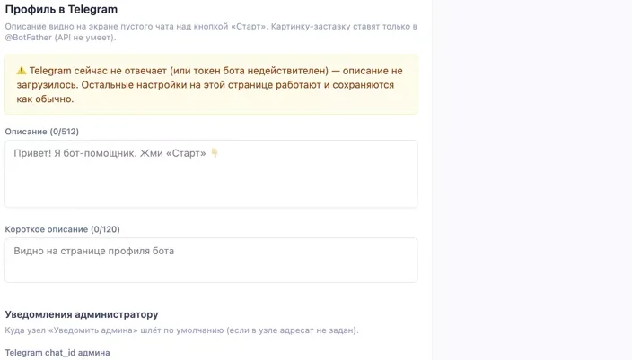 Настройки ИИ в конструкторе телеграм-ботов: подключение базы знаний и поведение бота при отсутствии ответа